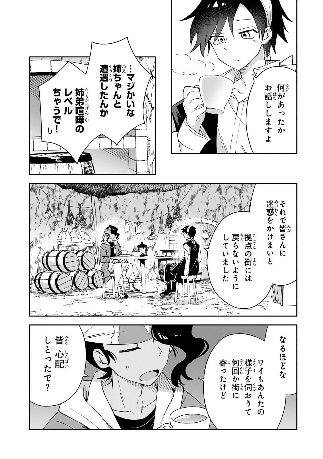 Iranai Skill Kaitorimasu Chapter 23.1 6ページ