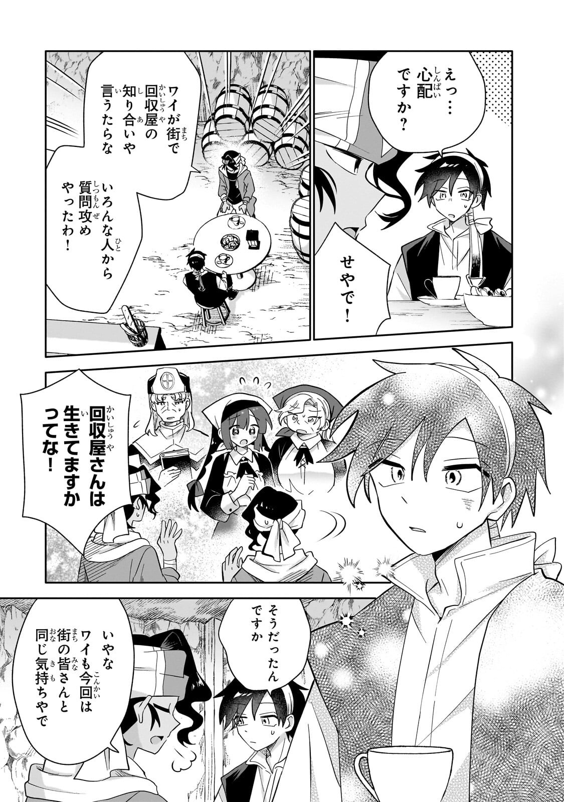 Iranai Skill Kaitorimasu Chapter 23.1 7ページ
