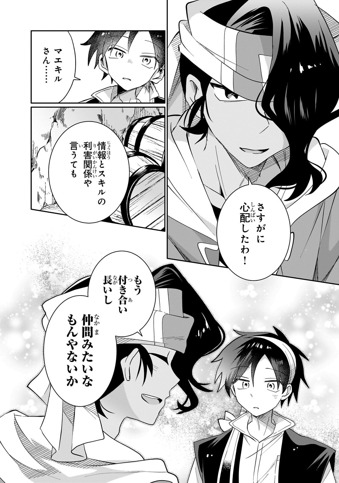 Iranai Skill Kaitorimasu Chapter 23.1 8ページ