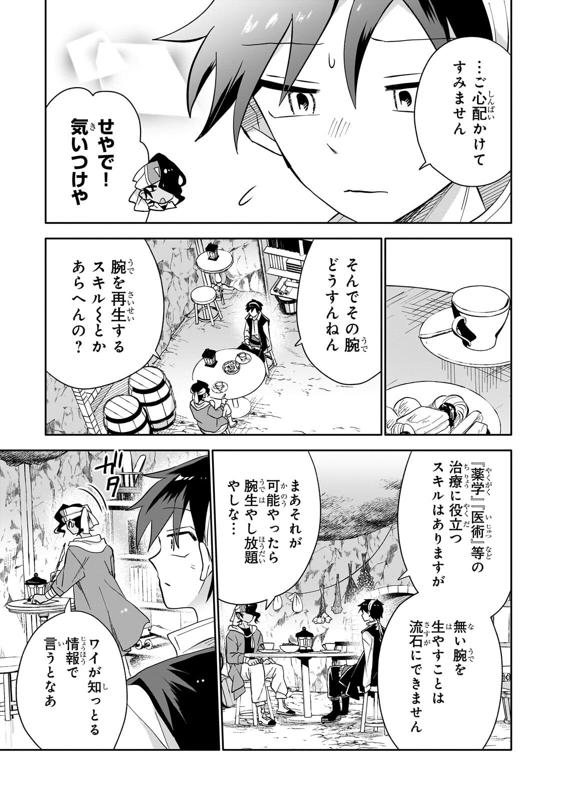 Iranai Skill Kaitorimasu Chapter 23.1 9ページ