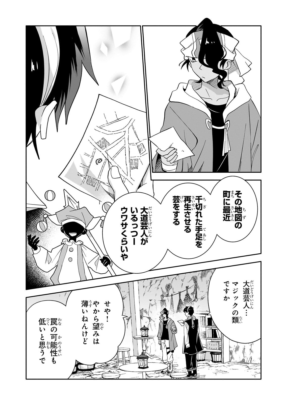 Iranai Skill Kaitorimasu Chapter 23.1 10ページ