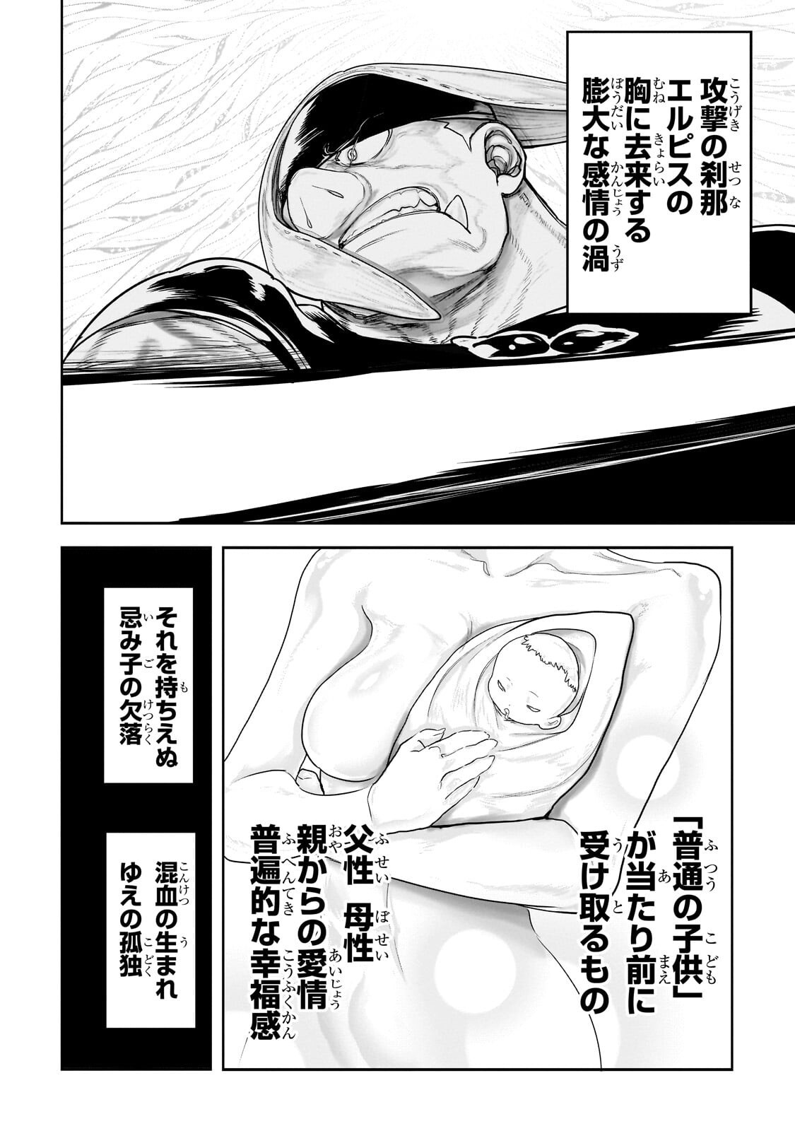 Orc no Shuhai ni Shukufuku wo Chapter 88 2ページ