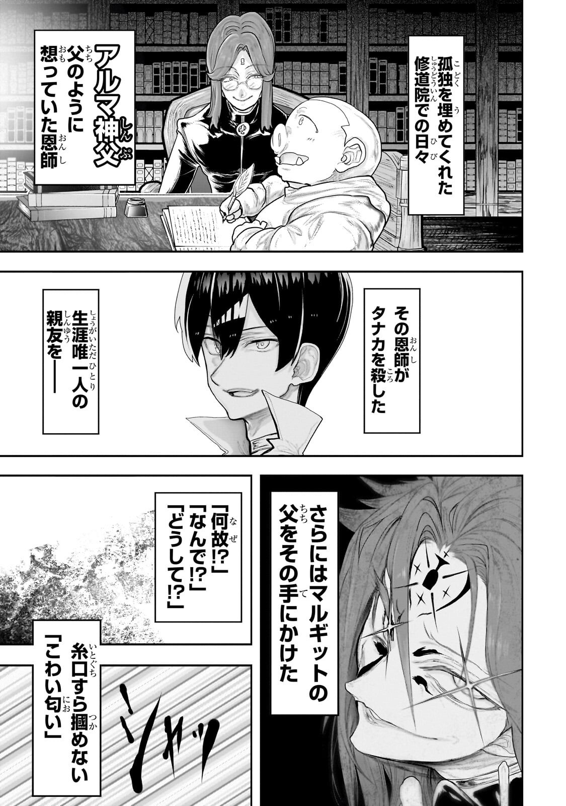 Orc no Shuhai ni Shukufuku wo Chapter 88 3ページ