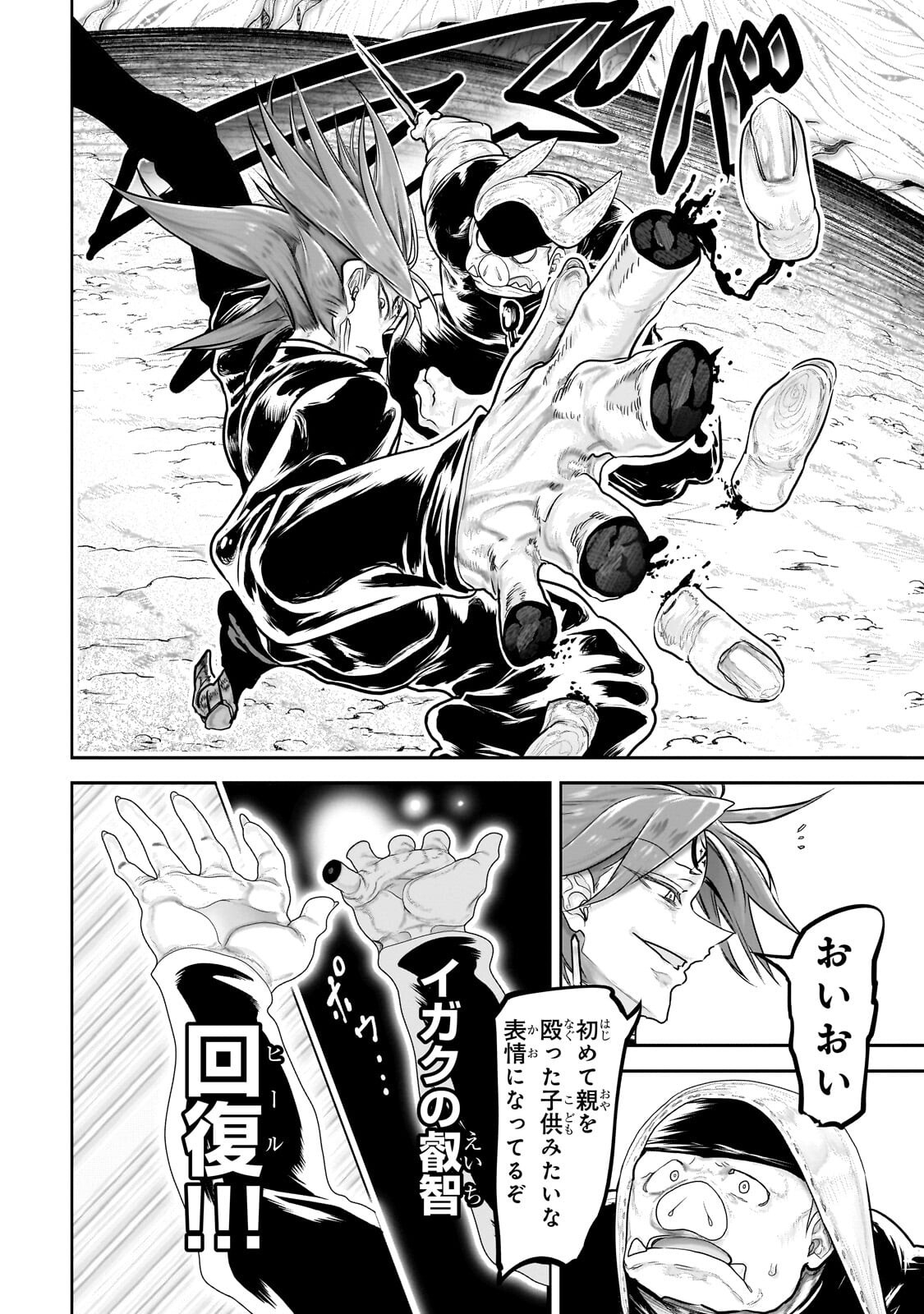 Orc no Shuhai ni Shukufuku wo Chapter 88 4ページ