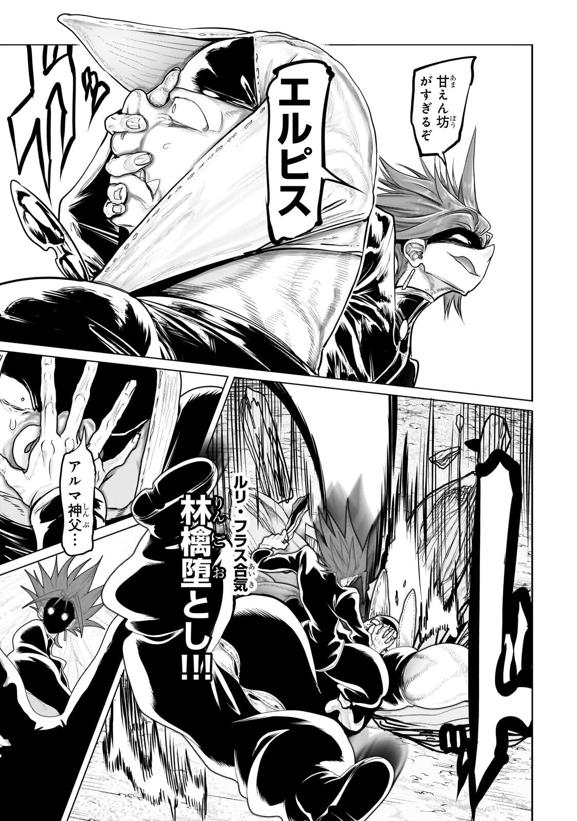 Orc no Shuhai ni Shukufuku wo Chapter 88 5ページ