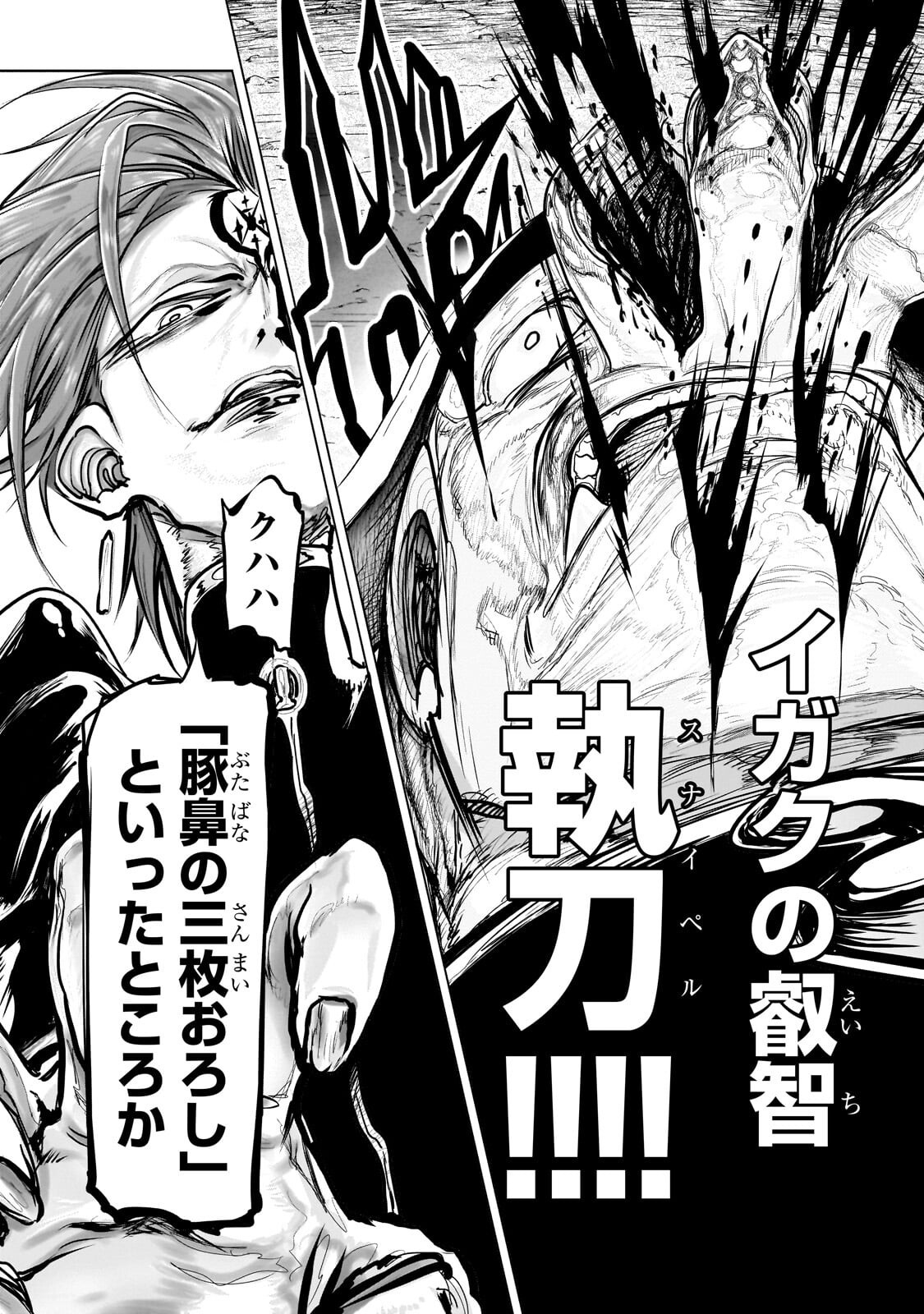 Orc no Shuhai ni Shukufuku wo Chapter 88 6ページ