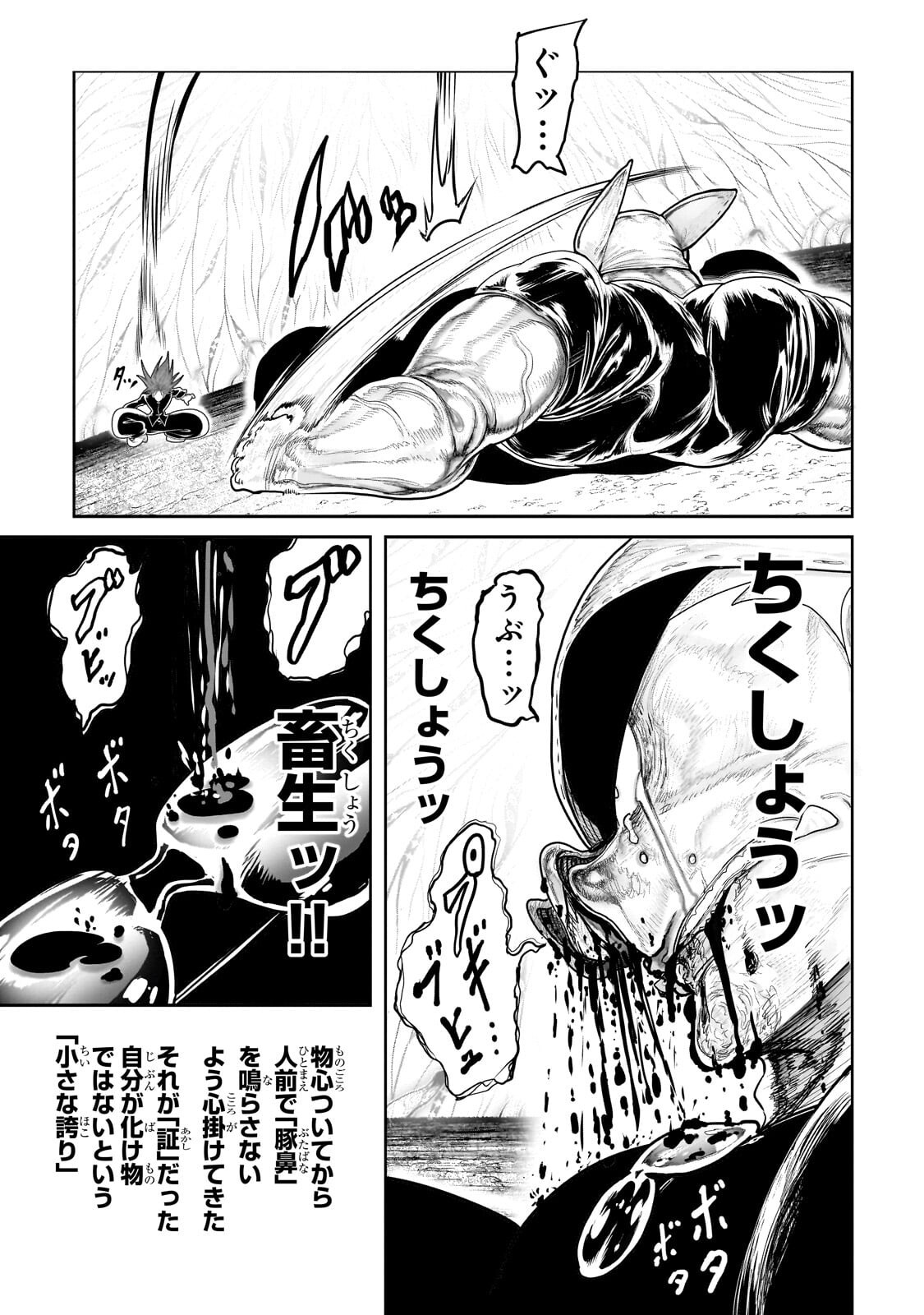Orc no Shuhai ni Shukufuku wo Chapter 88 7ページ