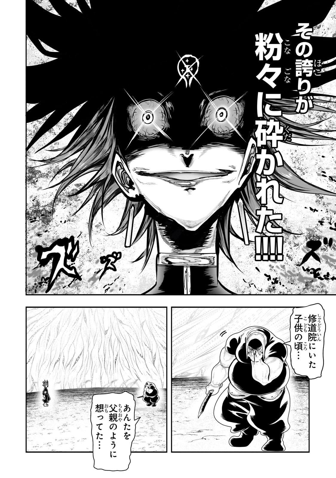 Orc no Shuhai ni Shukufuku wo Chapter 88 8ページ