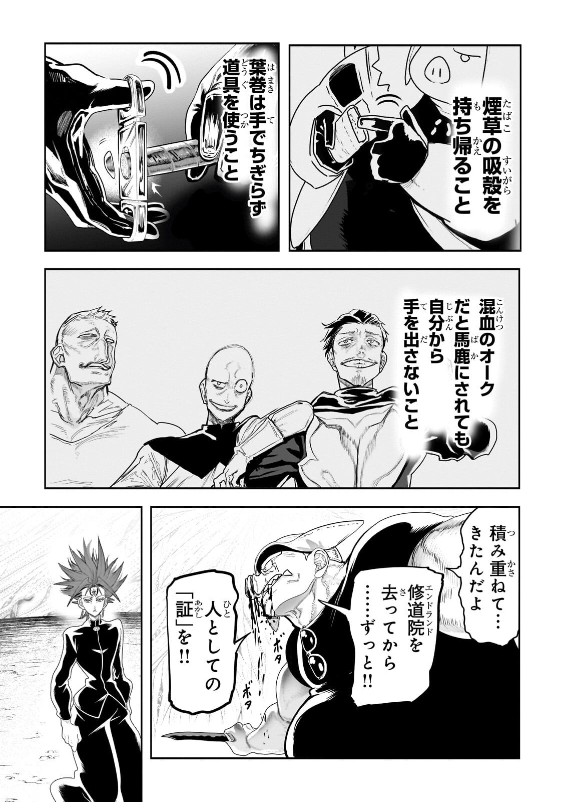Orc no Shuhai ni Shukufuku wo Chapter 88 9ページ