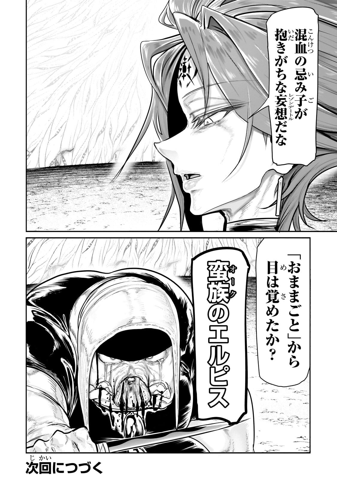 Orc no Shuhai ni Shukufuku wo Chapter 88 10ページ