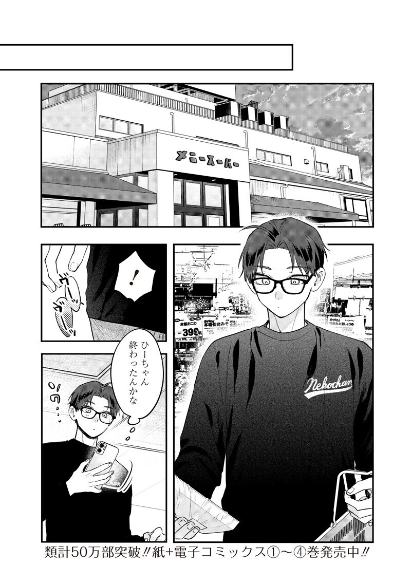 Ane no Yuujin (TAKASE Waka) Chapter 35.3 1ページ