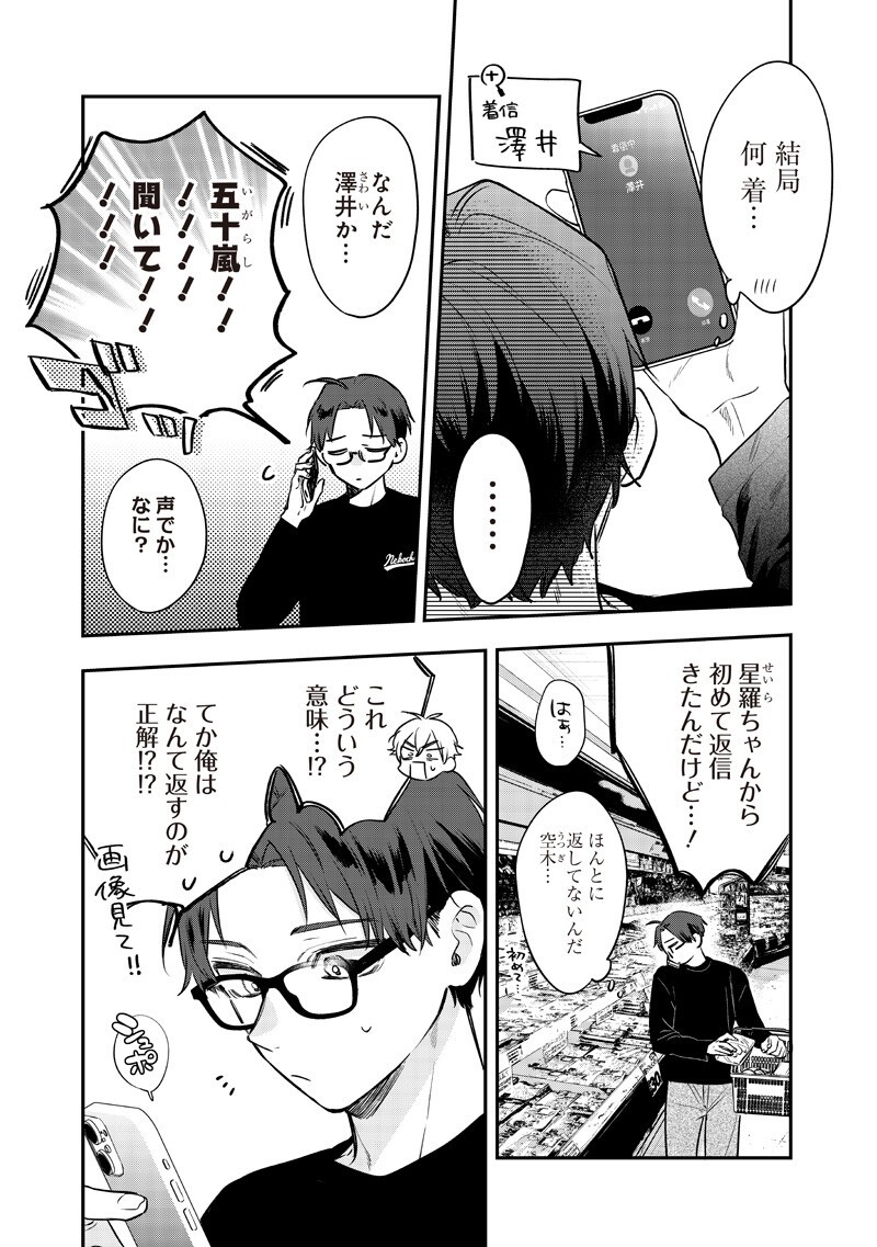Ane no Yuujin (TAKASE Waka) Chapter 35.3 2ページ