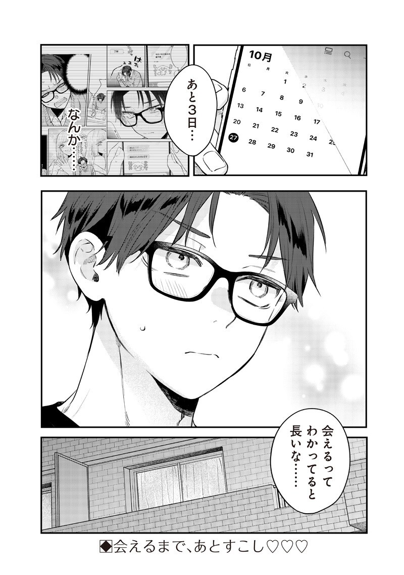 Ane no Yuujin (TAKASE Waka) Chapter 35.3 11ページ