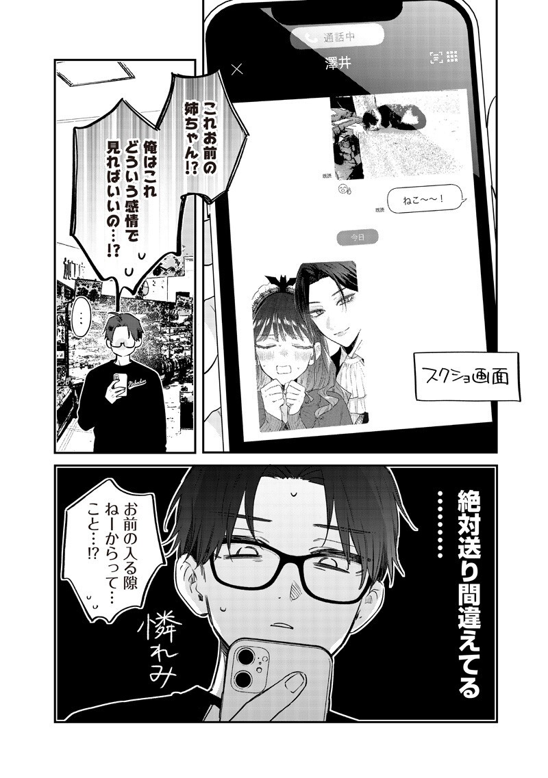 Ane no Yuujin (TAKASE Waka) Chapter 35.3 3ページ