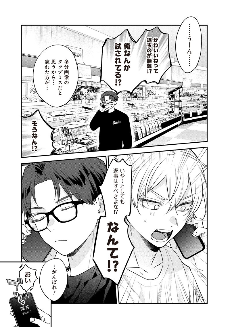 Ane no Yuujin (TAKASE Waka) Chapter 35.3 4ページ