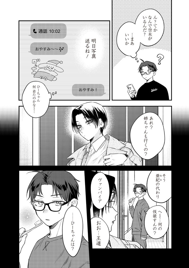 Ane no Yuujin (TAKASE Waka) Chapter 35.3 5ページ
