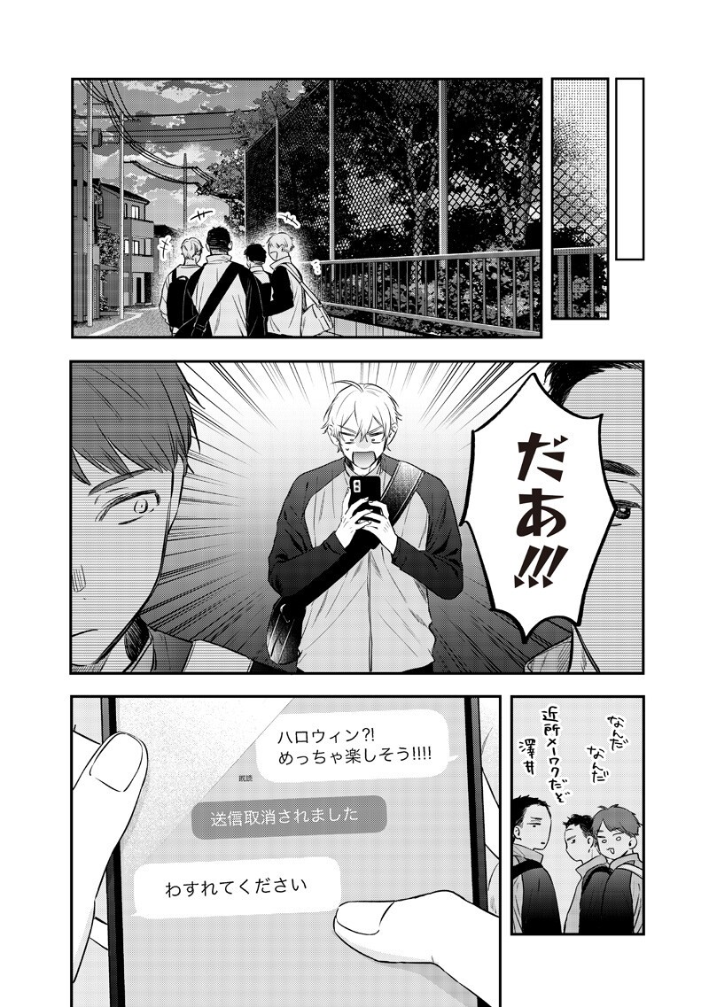 Ane no Yuujin (TAKASE Waka) Chapter 35.3 9ページ