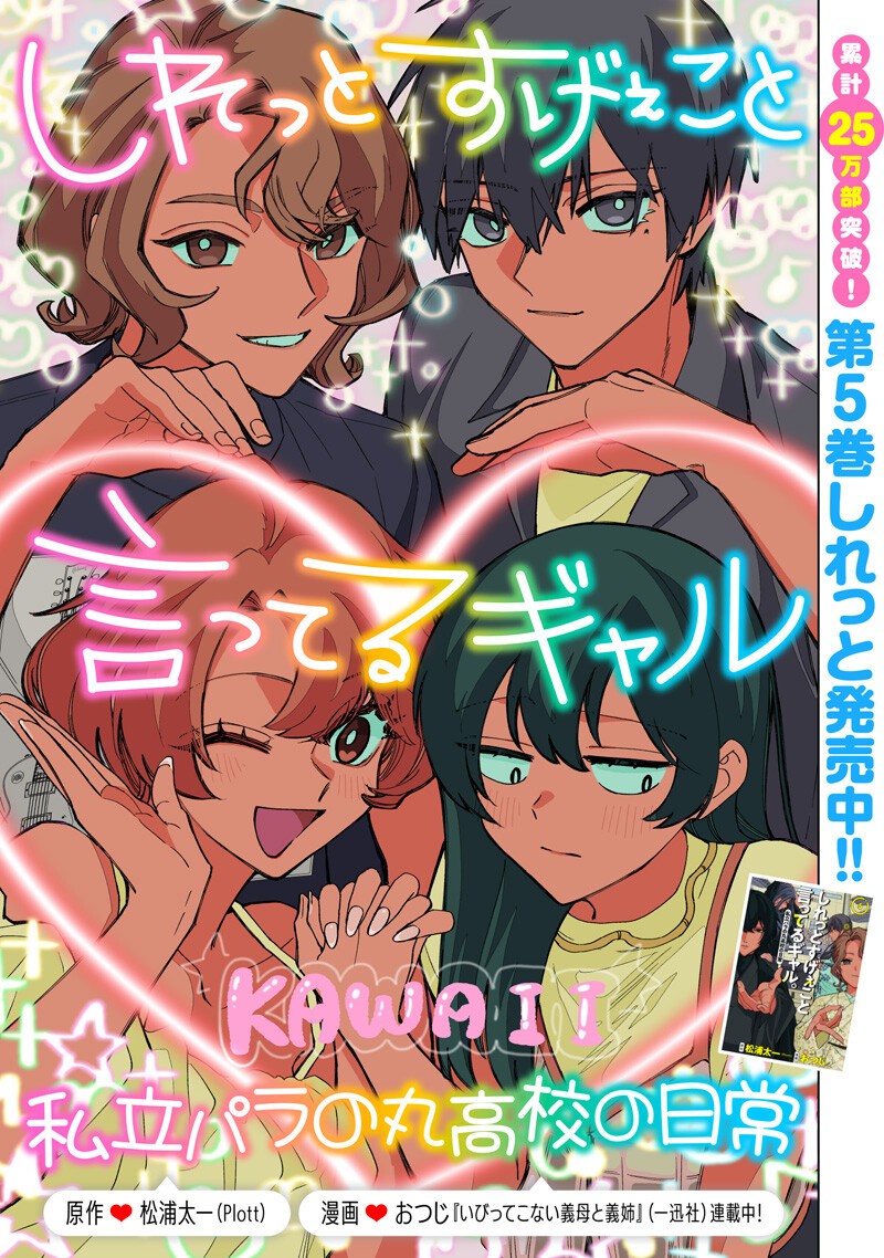 Shiretto Sugee Koto Iteru Gal: Shiritsu Para no Marukoukou no Nichijou Chapter 54 1ページ
