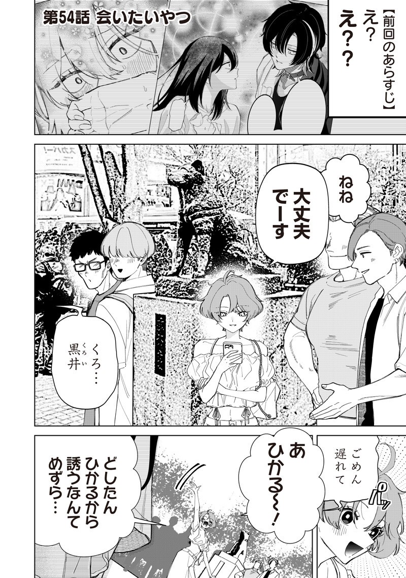 Shiretto Sugee Koto Iteru Gal: Shiritsu Para no Marukoukou no Nichijou Chapter 54 2ページ