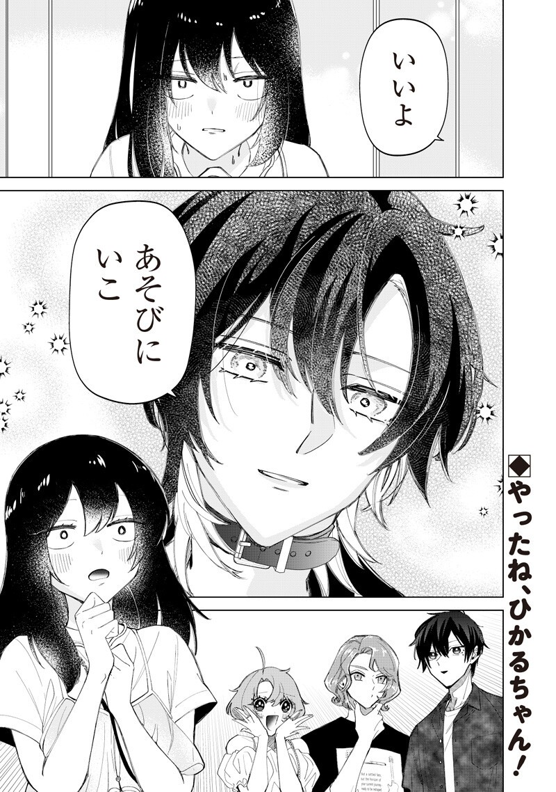 Shiretto Sugee Koto Iteru Gal: Shiritsu Para no Marukoukou no Nichijou Chapter 54 15ページ