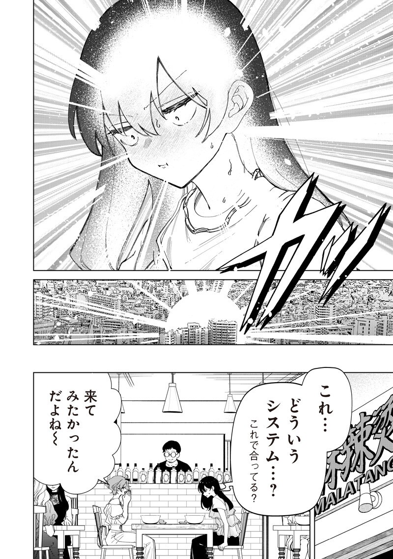 Shiretto Sugee Koto Iteru Gal: Shiritsu Para no Marukoukou no Nichijou Chapter 54 4ページ