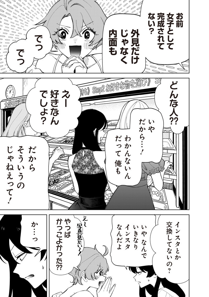 Shiretto Sugee Koto Iteru Gal: Shiritsu Para no Marukoukou no Nichijou Chapter 54 5ページ