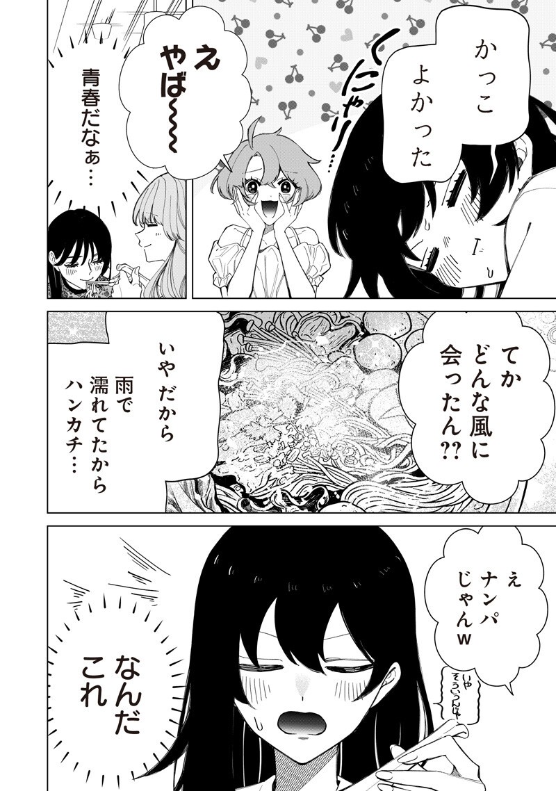 Shiretto Sugee Koto Iteru Gal: Shiritsu Para no Marukoukou no Nichijou Chapter 54 6ページ