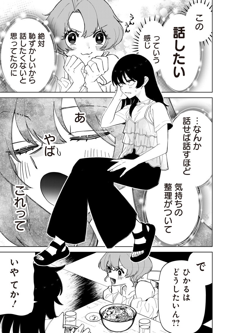 Shiretto Sugee Koto Iteru Gal: Shiritsu Para no Marukoukou no Nichijou Chapter 54 7ページ