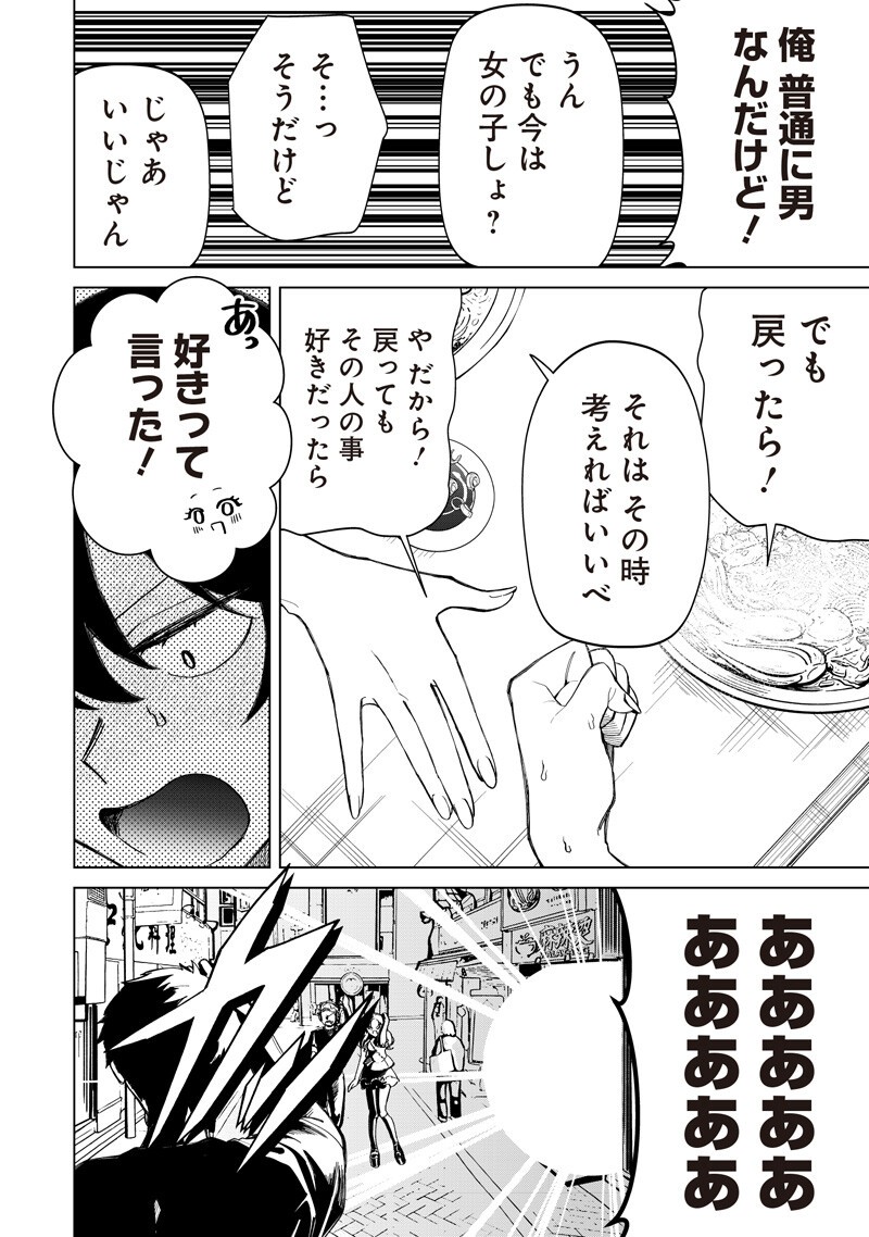 Shiretto Sugee Koto Iteru Gal: Shiritsu Para no Marukoukou no Nichijou Chapter 54 8ページ