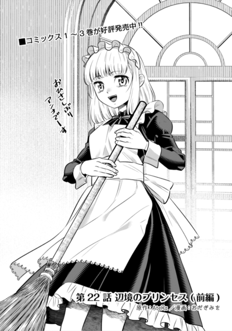 Kirawaremono no Akuyaku Reisoku ni Tensei shita no ni, Naze ka Mawari ga Hanatte Oite Kurenai Chapter 22.1 1ページ