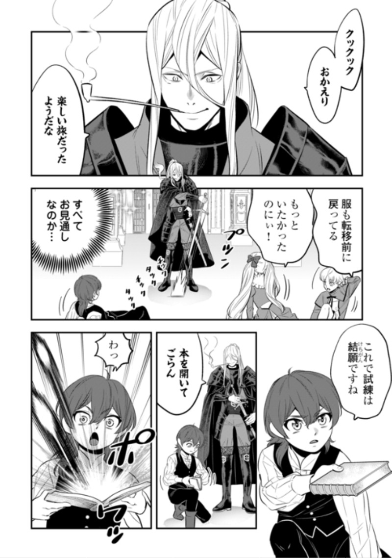 Kirawaremono no Akuyaku Reisoku ni Tensei shita no ni, Naze ka Mawari ga Hanatte Oite Kurenai Chapter 22.1 2ページ