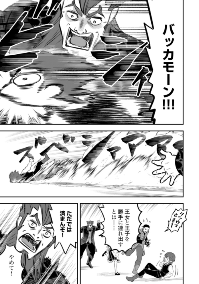 Kirawaremono no Akuyaku Reisoku ni Tensei shita no ni, Naze ka Mawari ga Hanatte Oite Kurenai Chapter 22.1 11ページ