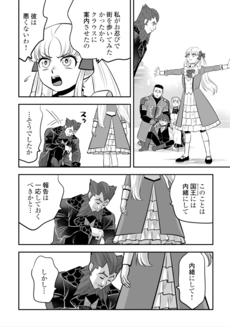 Kirawaremono no Akuyaku Reisoku ni Tensei shita no ni, Naze ka Mawari ga Hanatte Oite Kurenai Chapter 22.1 12ページ
