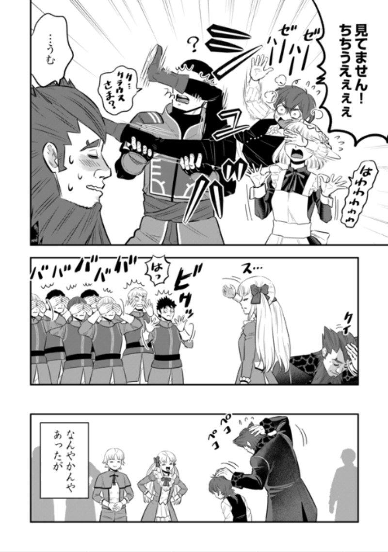 Kirawaremono no Akuyaku Reisoku ni Tensei shita no ni, Naze ka Mawari ga Hanatte Oite Kurenai Chapter 22.1 14ページ