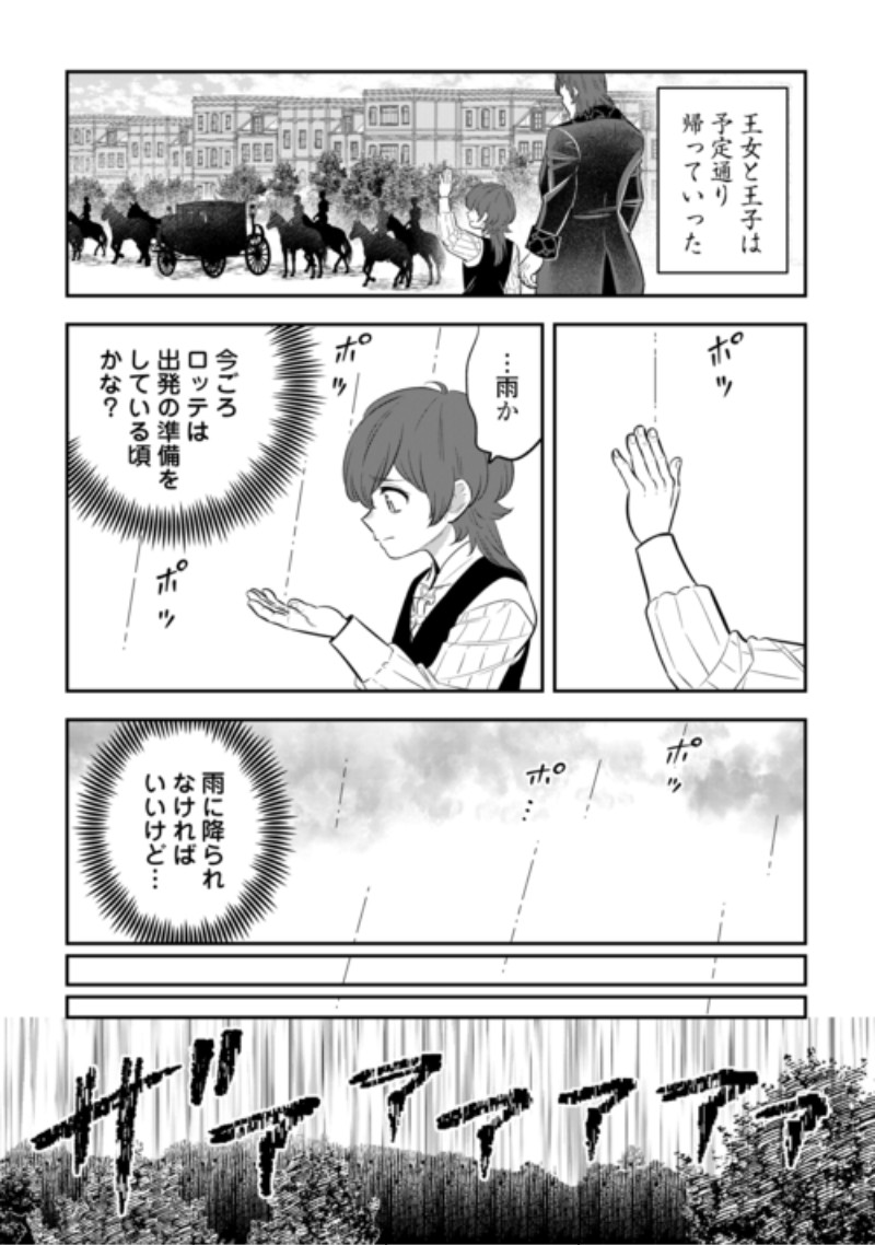 Kirawaremono no Akuyaku Reisoku ni Tensei shita no ni, Naze ka Mawari ga Hanatte Oite Kurenai Chapter 22.1 15ページ