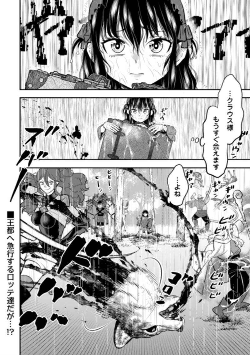 Kirawaremono no Akuyaku Reisoku ni Tensei shita no ni, Naze ka Mawari ga Hanatte Oite Kurenai Chapter 22.1 16ページ