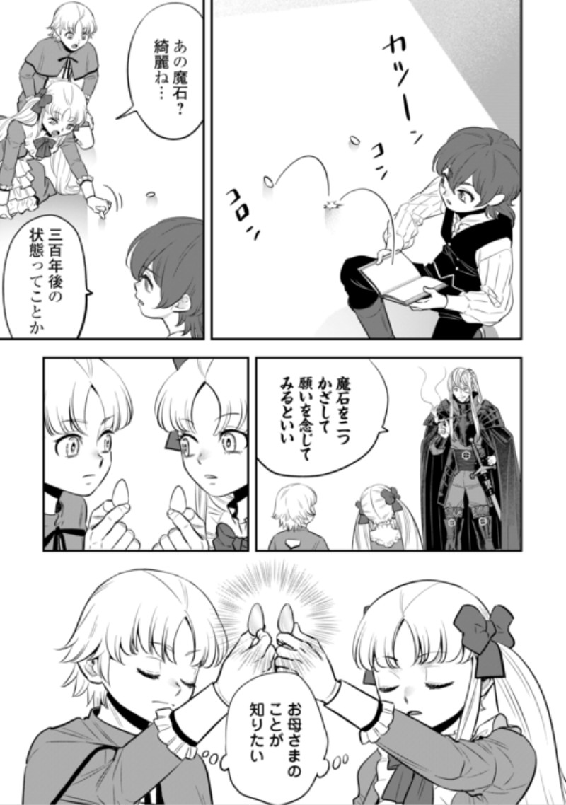 Kirawaremono no Akuyaku Reisoku ni Tensei shita no ni, Naze ka Mawari ga Hanatte Oite Kurenai Chapter 22.1 3ページ