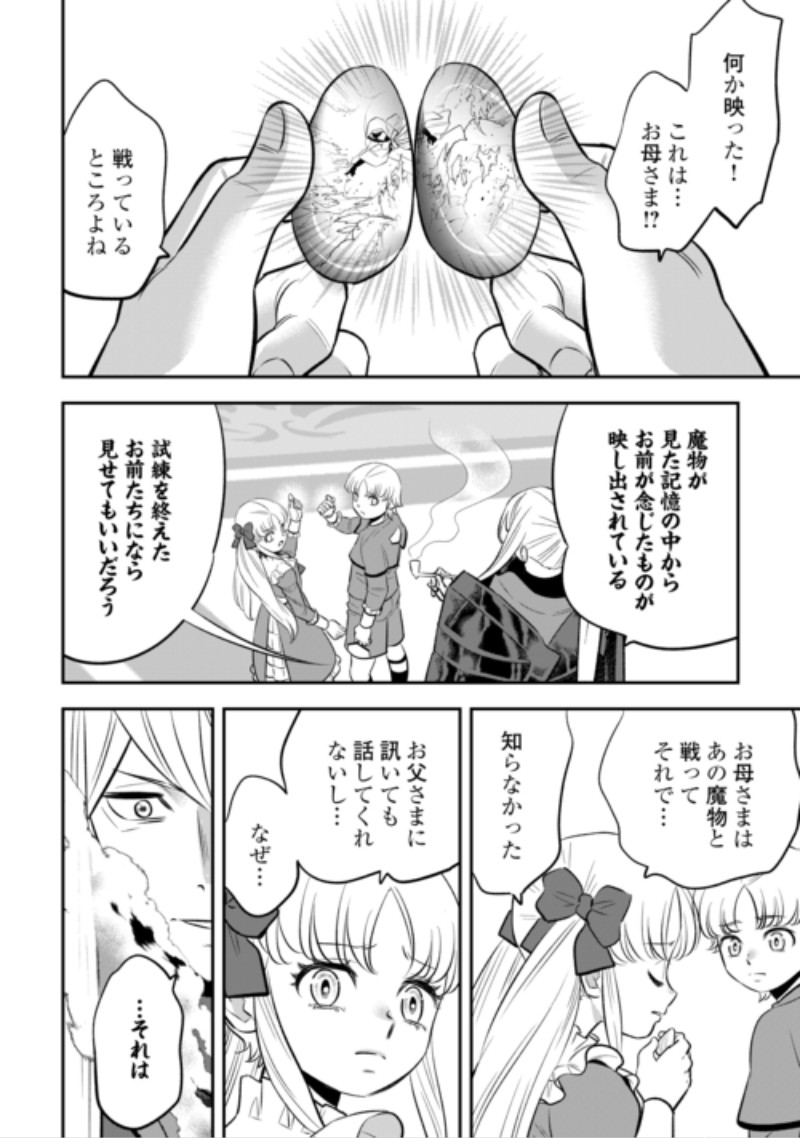 Kirawaremono no Akuyaku Reisoku ni Tensei shita no ni, Naze ka Mawari ga Hanatte Oite Kurenai Chapter 22.1 4ページ