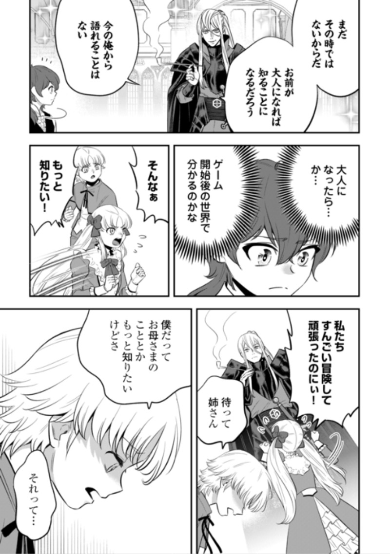 Kirawaremono no Akuyaku Reisoku ni Tensei shita no ni, Naze ka Mawari ga Hanatte Oite Kurenai Chapter 22.1 5ページ