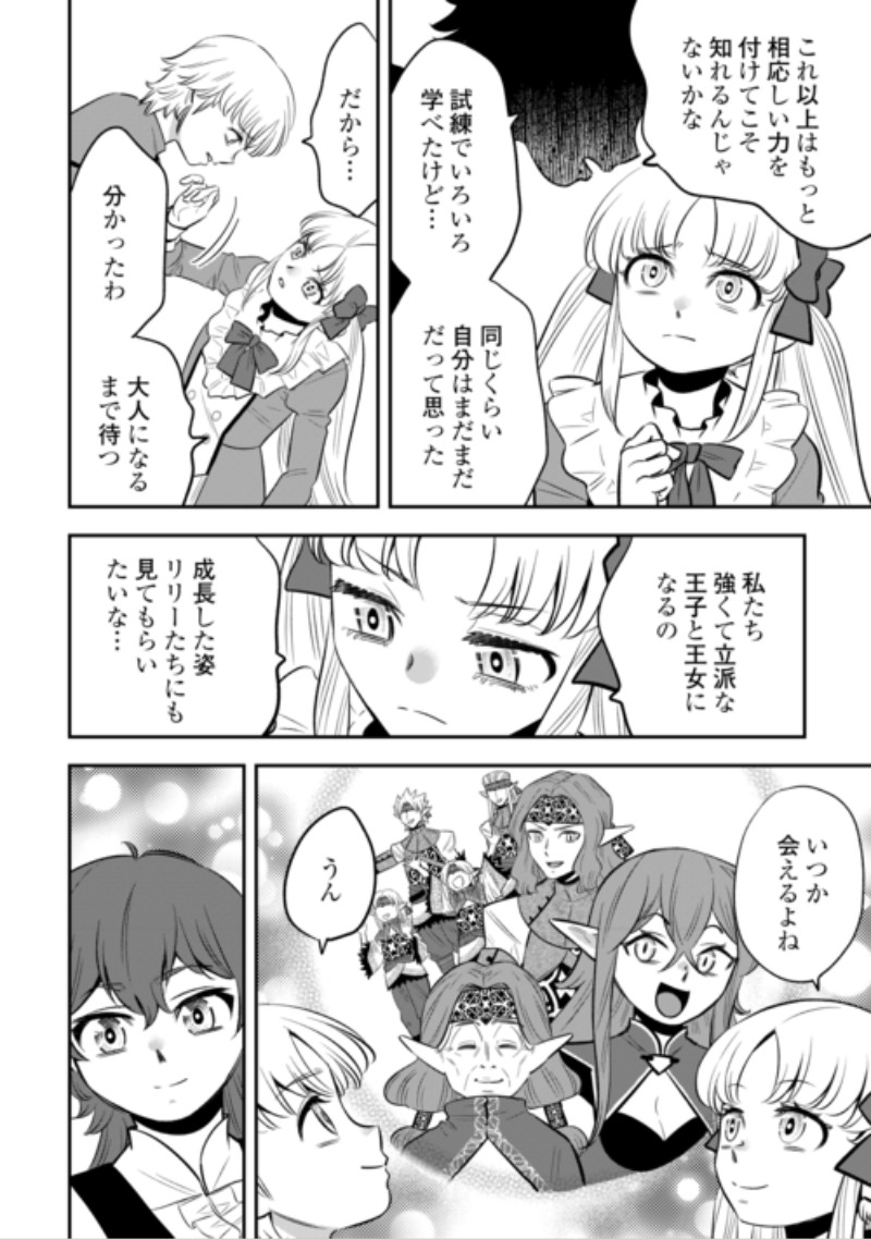 Kirawaremono no Akuyaku Reisoku ni Tensei shita no ni, Naze ka Mawari ga Hanatte Oite Kurenai Chapter 22.1 6ページ
