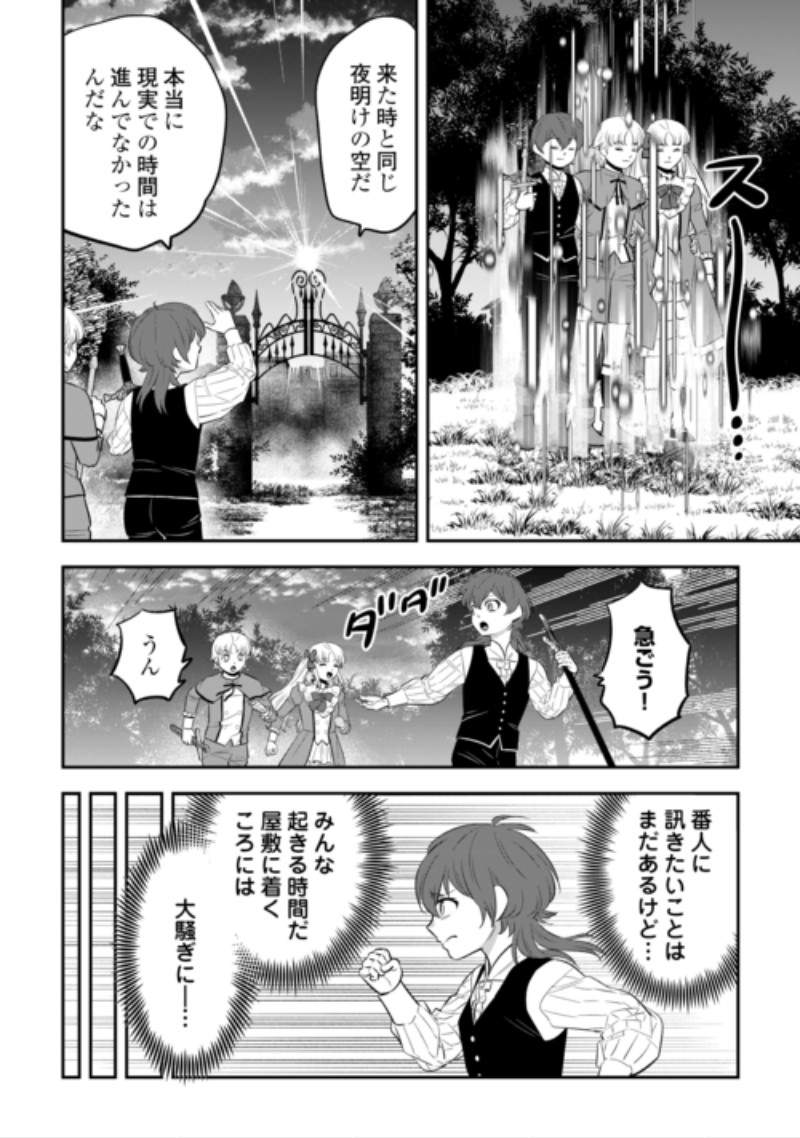Kirawaremono no Akuyaku Reisoku ni Tensei shita no ni, Naze ka Mawari ga Hanatte Oite Kurenai Chapter 22.1 8ページ