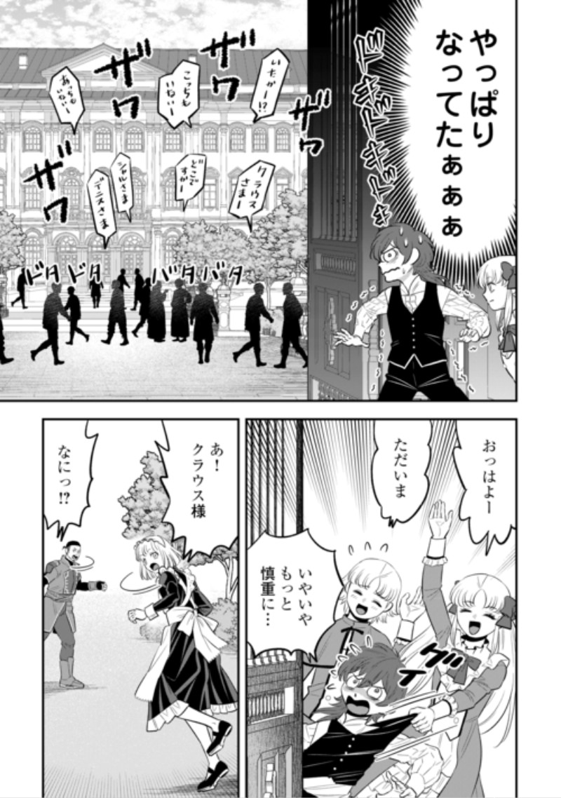 Kirawaremono no Akuyaku Reisoku ni Tensei shita no ni, Naze ka Mawari ga Hanatte Oite Kurenai Chapter 22.1 9ページ