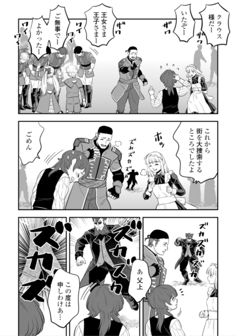 Kirawaremono no Akuyaku Reisoku ni Tensei shita no ni, Naze ka Mawari ga Hanatte Oite Kurenai Chapter 22.1 10ページ