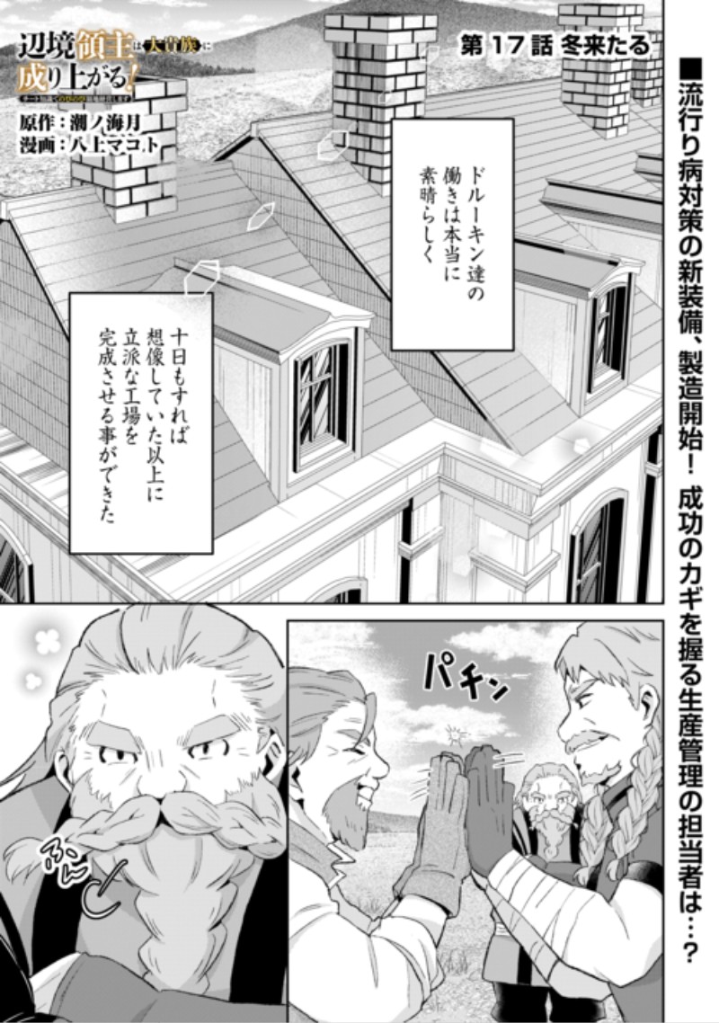 Henkyou Ryoushu wa Daikizoku ni Nariagaru! Cheat Chishiki de Nobinobi Ryouchi Keiei Shimasu Chapter 17 1ページ
