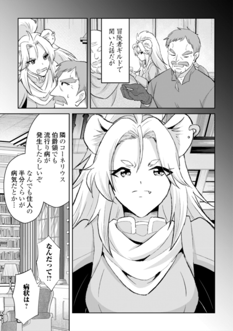 Henkyou Ryoushu wa Daikizoku ni Nariagaru! Cheat Chishiki de Nobinobi Ryouchi Keiei Shimasu Chapter 17 11ページ