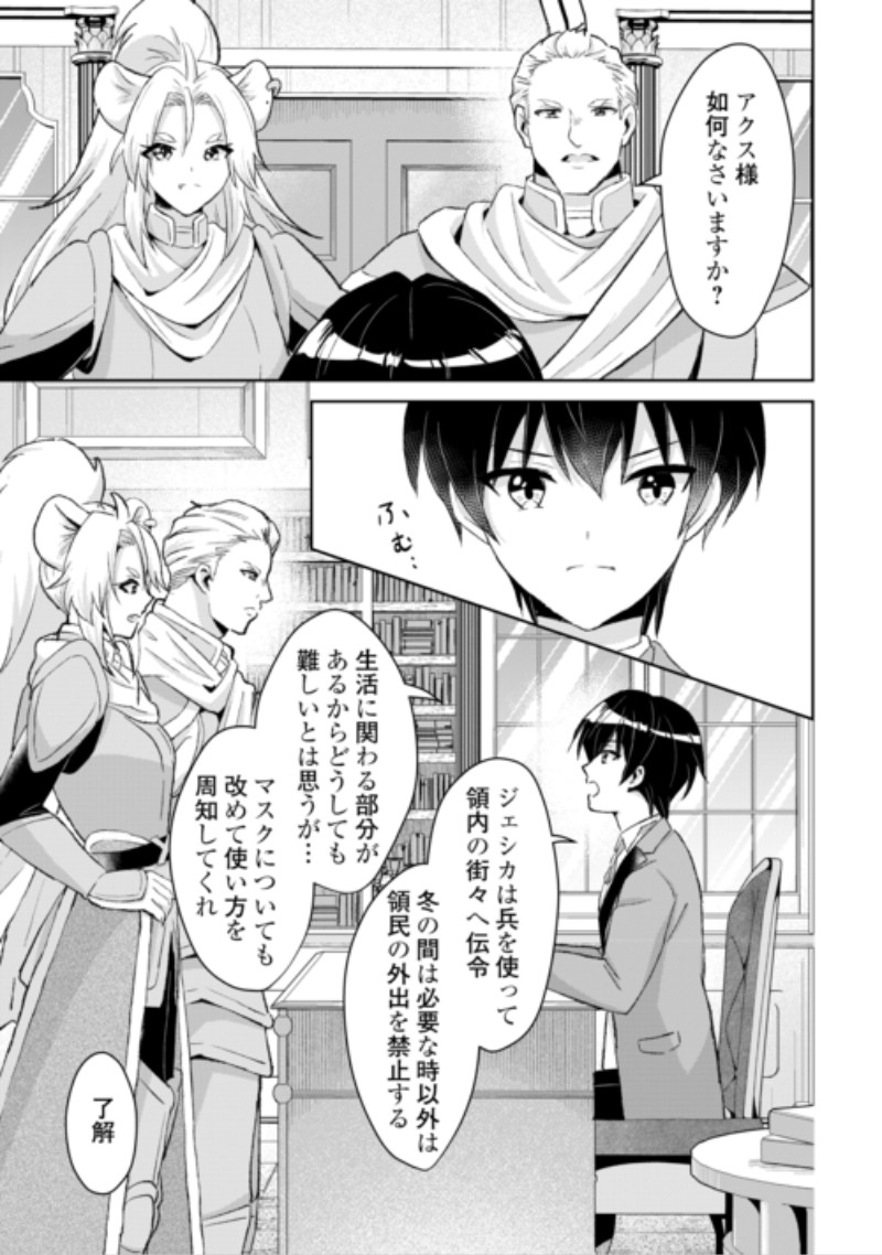 Henkyou Ryoushu wa Daikizoku ni Nariagaru! Cheat Chishiki de Nobinobi Ryouchi Keiei Shimasu Chapter 17 13ページ