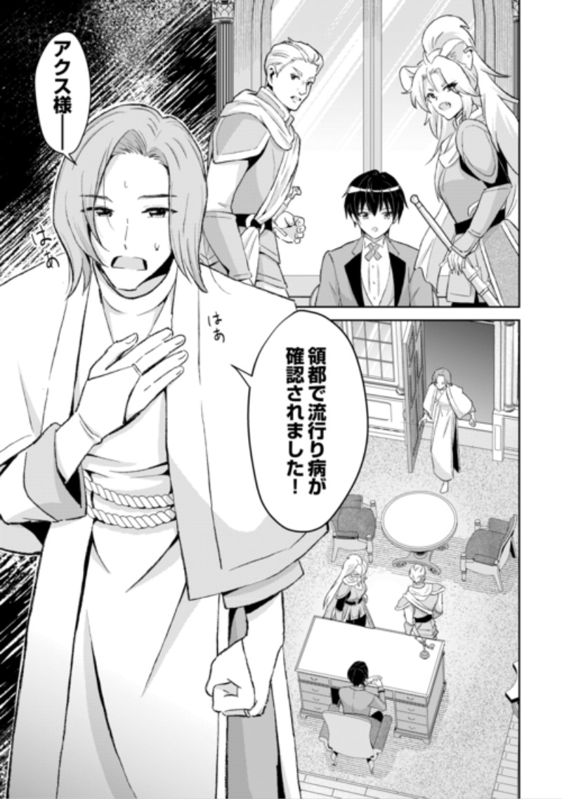 Henkyou Ryoushu wa Daikizoku ni Nariagaru! Cheat Chishiki de Nobinobi Ryouchi Keiei Shimasu Chapter 17 15ページ