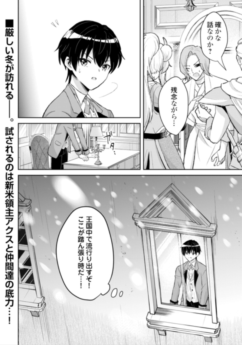 Henkyou Ryoushu wa Daikizoku ni Nariagaru! Cheat Chishiki de Nobinobi Ryouchi Keiei Shimasu Chapter 17 16ページ