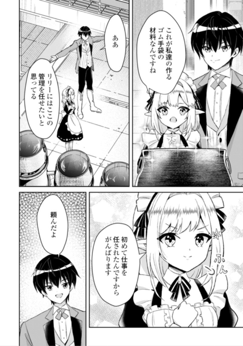 Henkyou Ryoushu wa Daikizoku ni Nariagaru! Cheat Chishiki de Nobinobi Ryouchi Keiei Shimasu Chapter 17 4ページ
