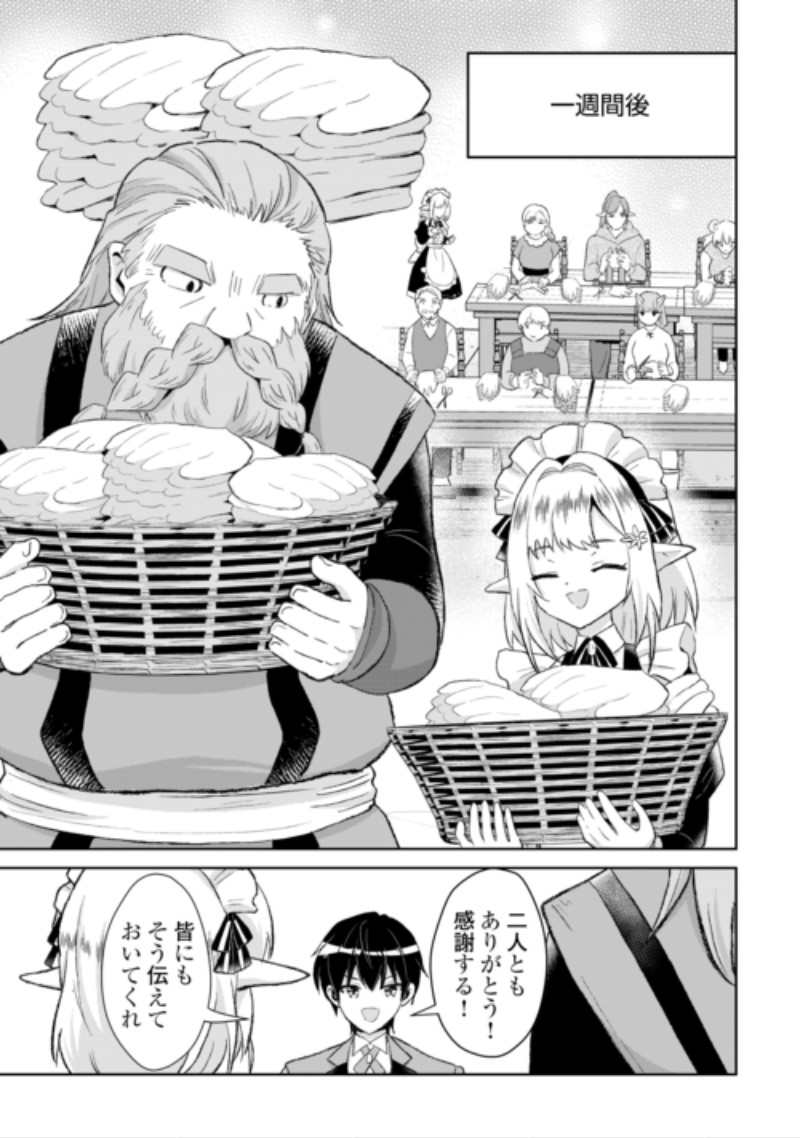 Henkyou Ryoushu wa Daikizoku ni Nariagaru! Cheat Chishiki de Nobinobi Ryouchi Keiei Shimasu Chapter 17 5ページ